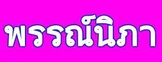 Pannipa Pattaya Tour logo