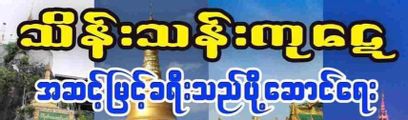 Thein Than Kaday Express logo