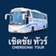 Cherdchai Tour logo